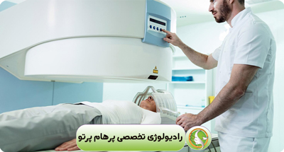 حفاظت در برابر اشعه